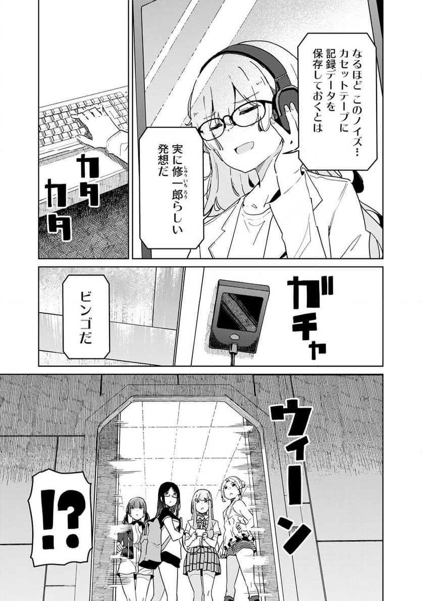 リ・ペア この世界は持続可能ですか? 第12.1話 - Trang 7