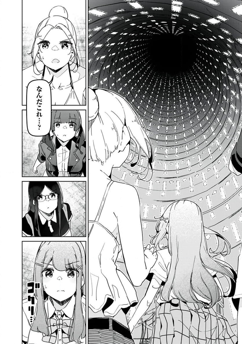 リ・ペア この世界は持続可能ですか? 第12.1話 - Trang 8