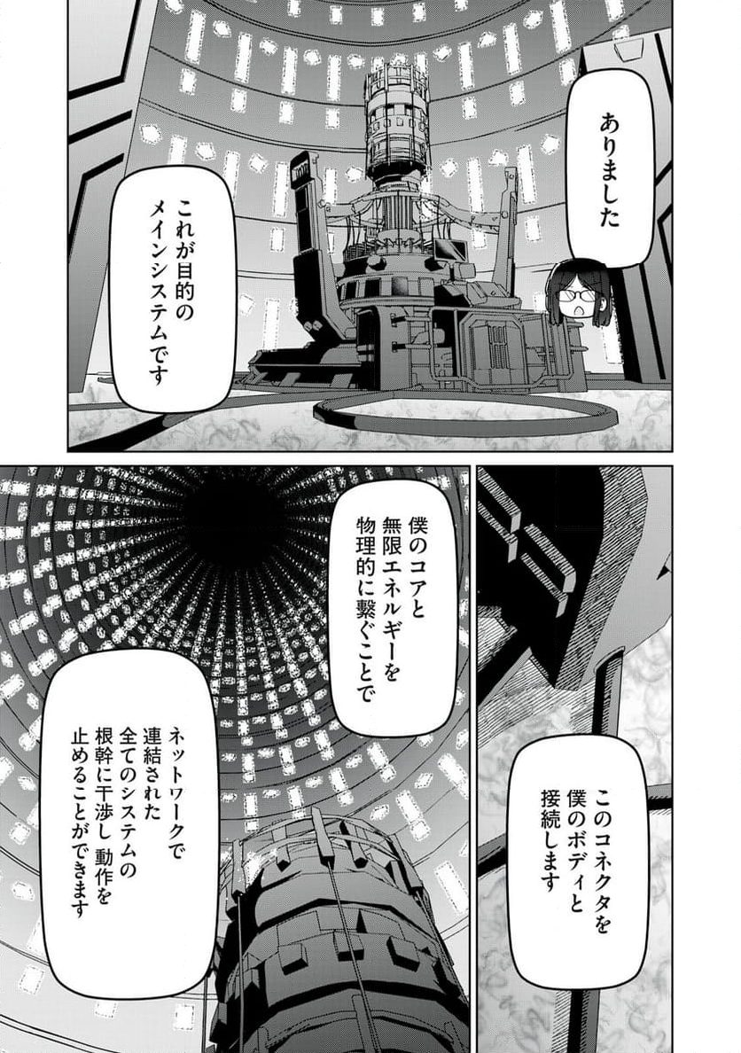 リ・ペア この世界は持続可能ですか? 第12.1話 - Trang 9