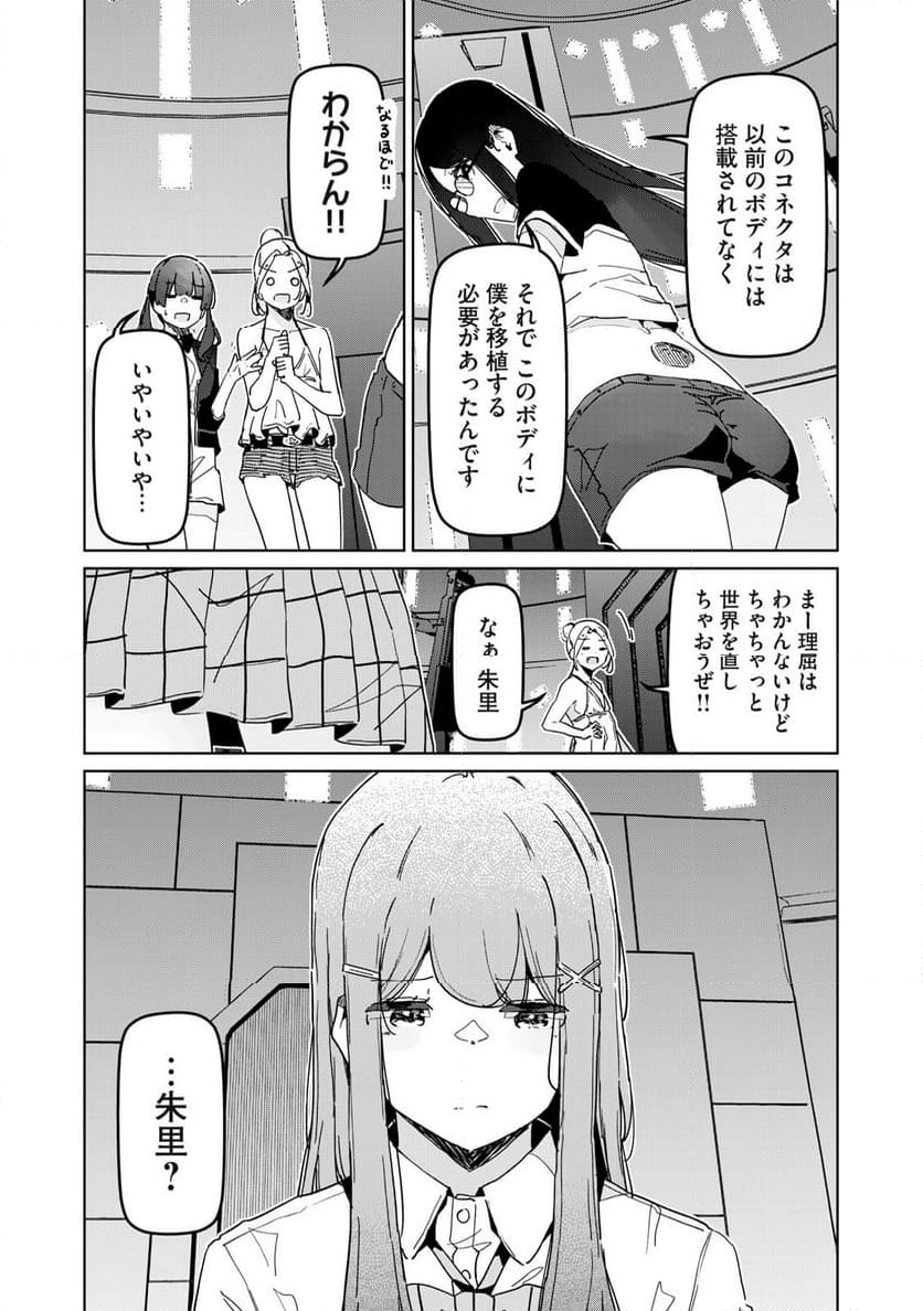 リ・ペア この世界は持続可能ですか? 第12.1話 - Trang 10