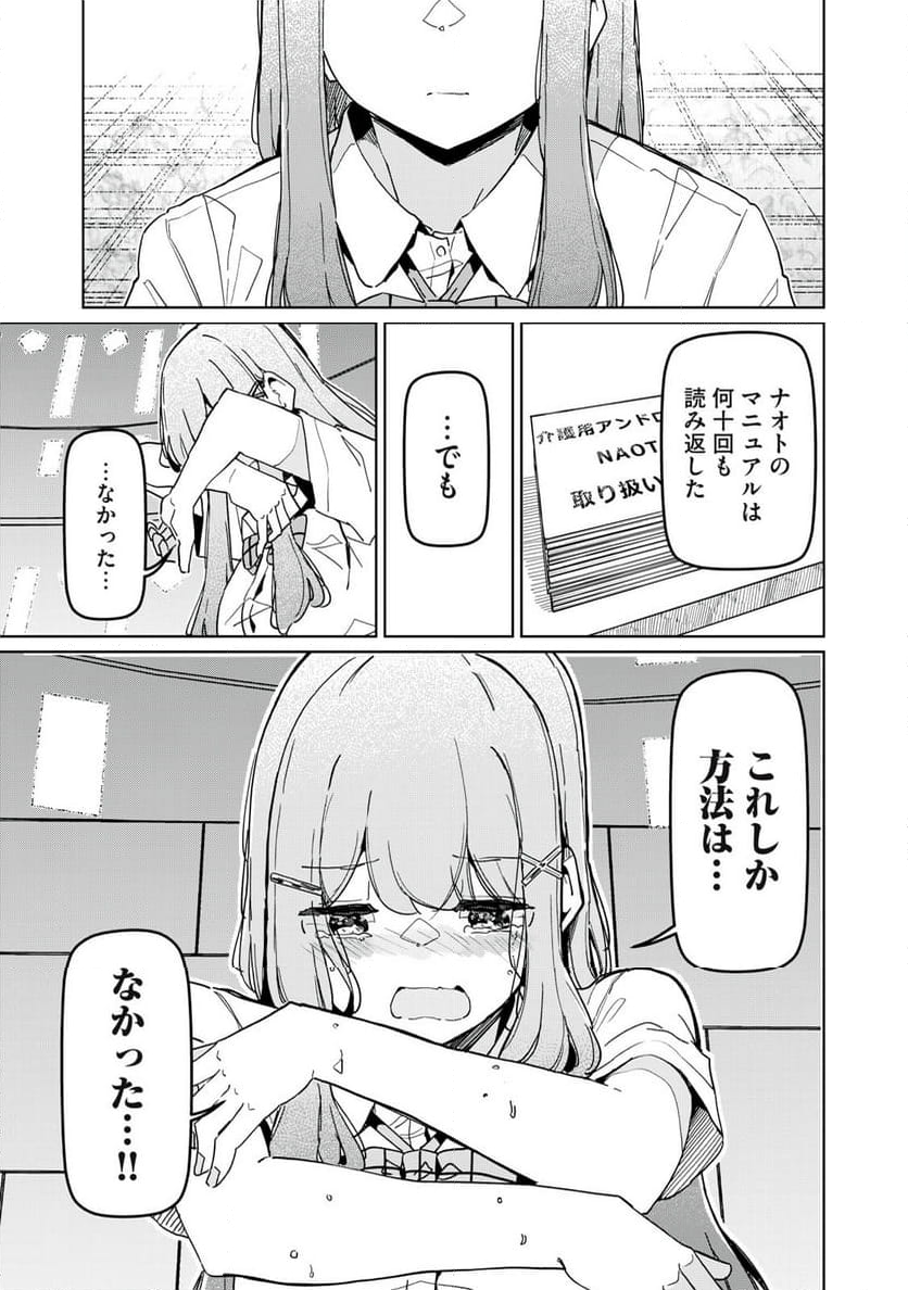 リ・ペア この世界は持続可能ですか? 第12.2話 - Trang 1