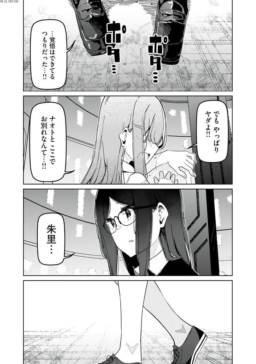 リ・ペア この世界は持続可能ですか? 第12.2話 - Trang 2