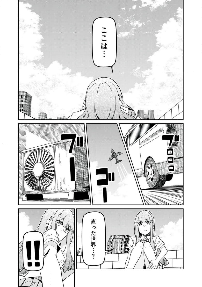 リ・ペア この世界は持続可能ですか? 第12.2話 - Trang 11