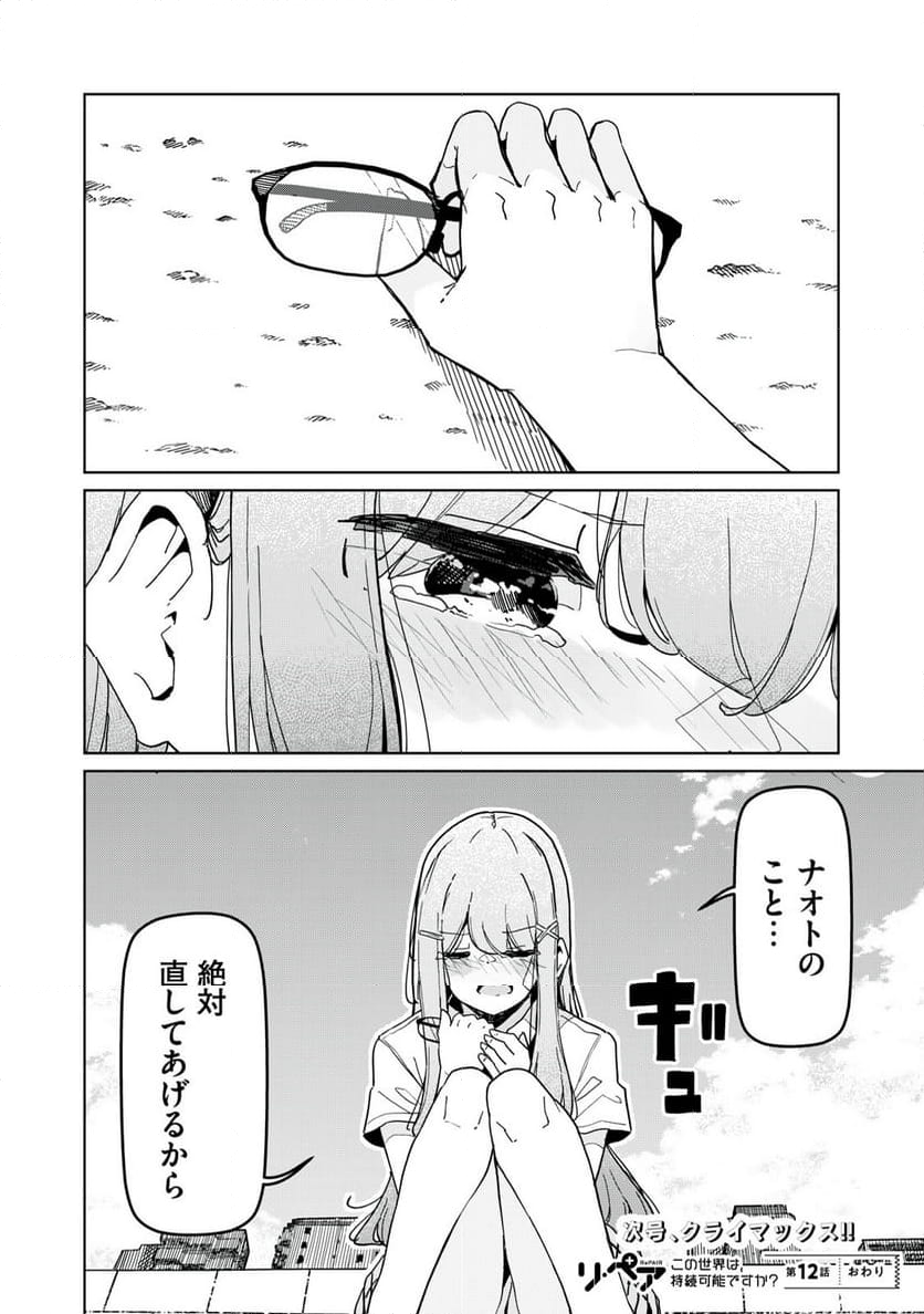 リ・ペア この世界は持続可能ですか? 第12.2話 - Trang 12