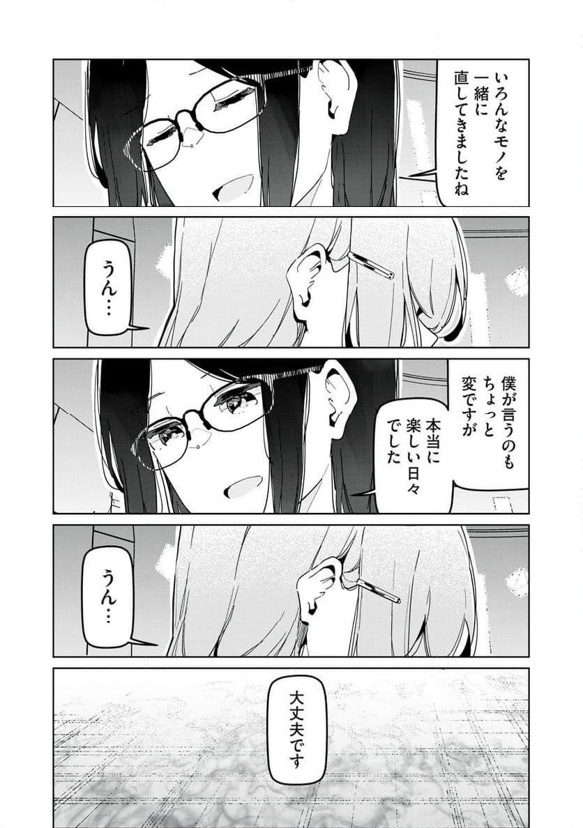 リ・ペア この世界は持続可能ですか? 第12.2話 - Trang 4