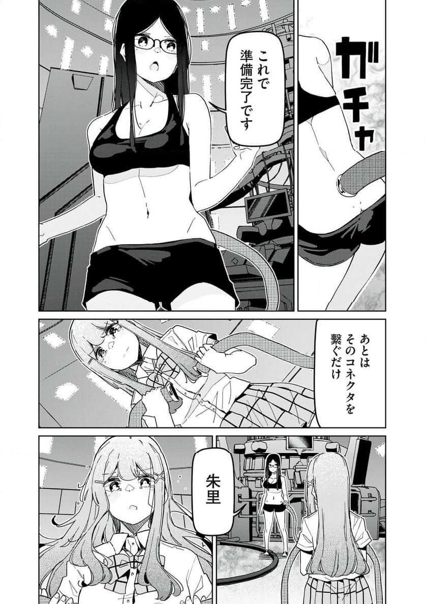 リ・ペア この世界は持続可能ですか? 第12.2話 - Trang 6