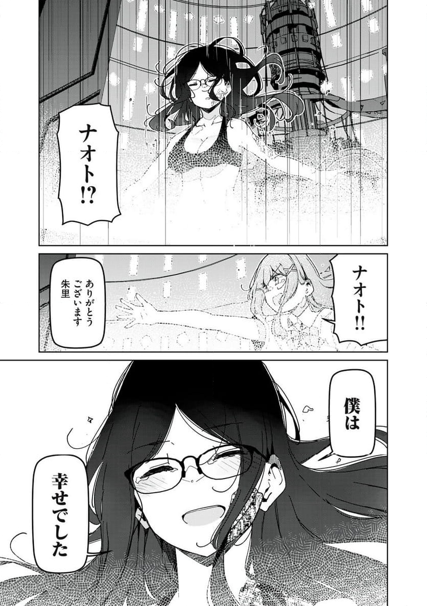 リ・ペア この世界は持続可能ですか? 第12.2話 - Trang 9
