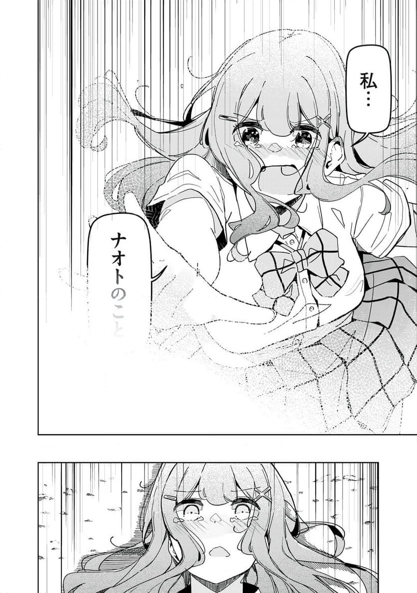リ・ペア この世界は持続可能ですか? 第12.2話 - Trang 10