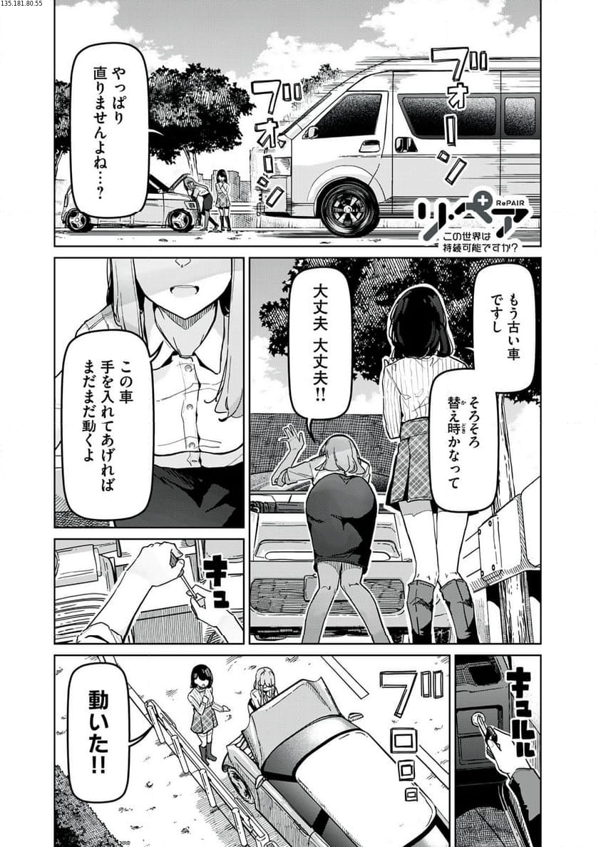 リ・ペア この世界は持続可能ですか? 第13.1話 - Trang 1