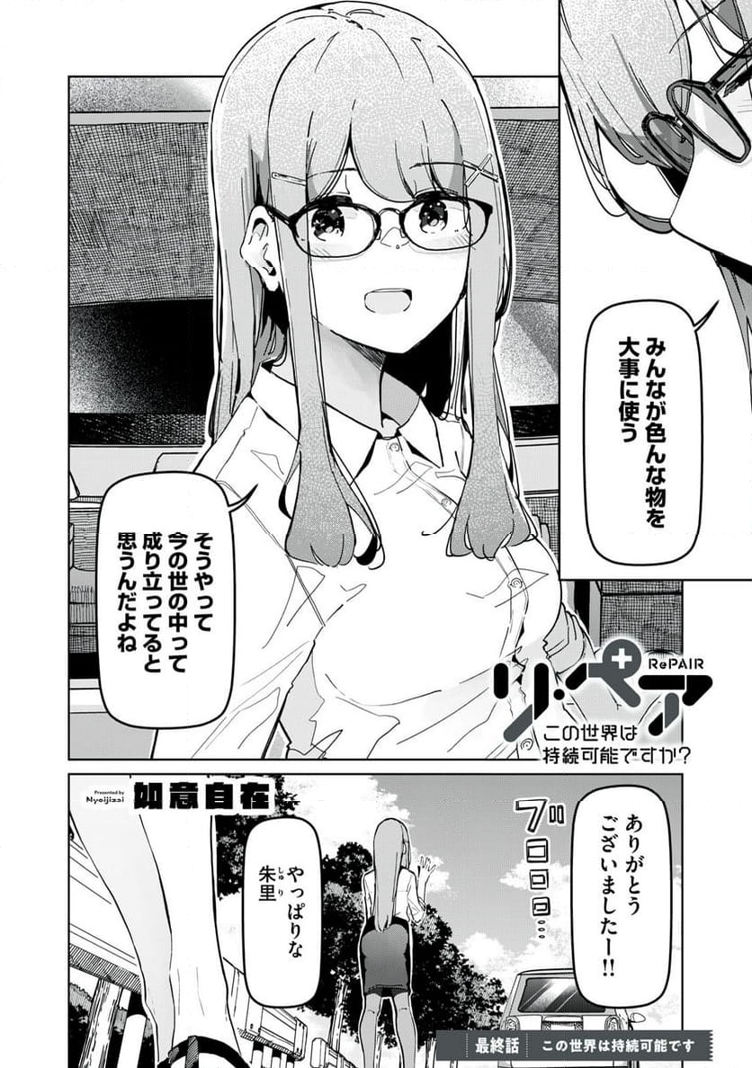 リ・ペア この世界は持続可能ですか? 第13.1話 - Trang 2