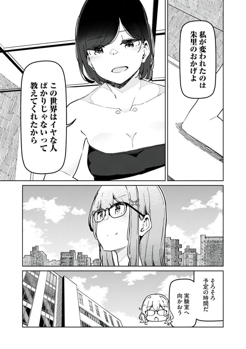 リ・ペア この世界は持続可能ですか? 第13.1話 - Trang 11