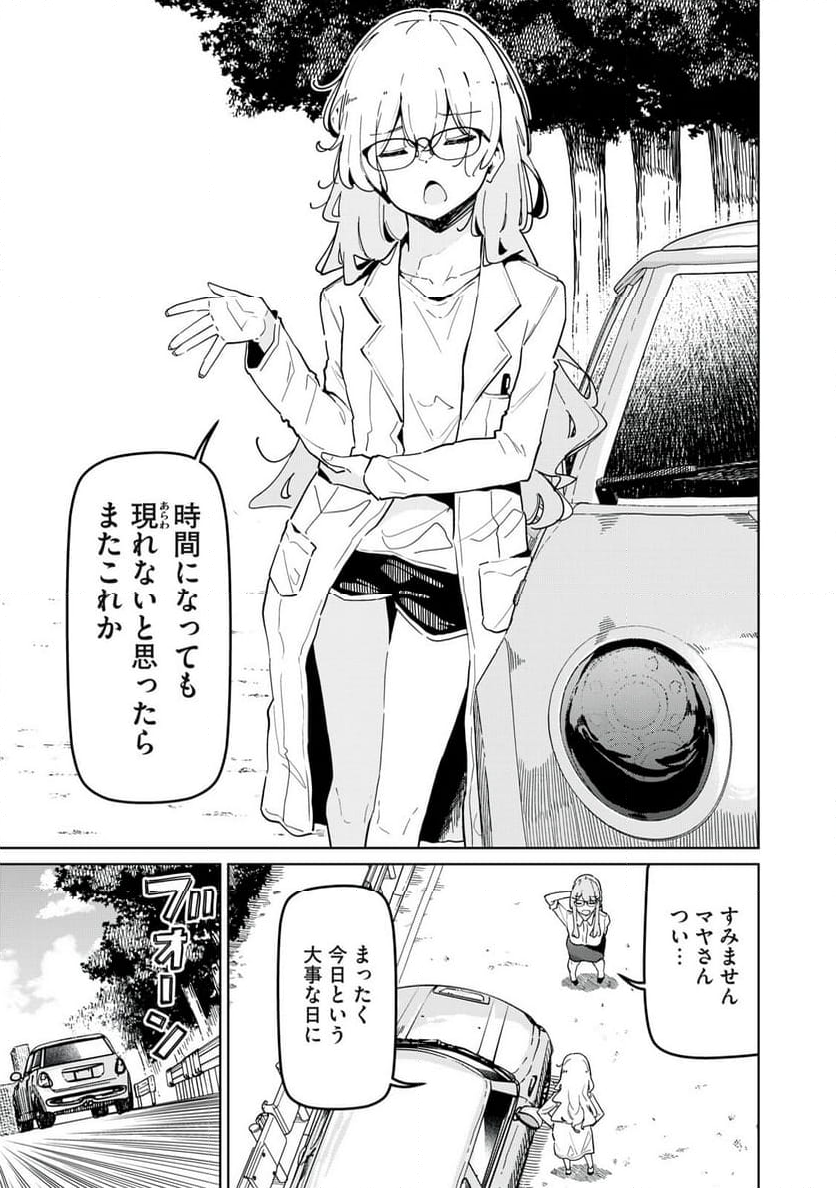 リ・ペア この世界は持続可能ですか? 第13.1話 - Trang 3