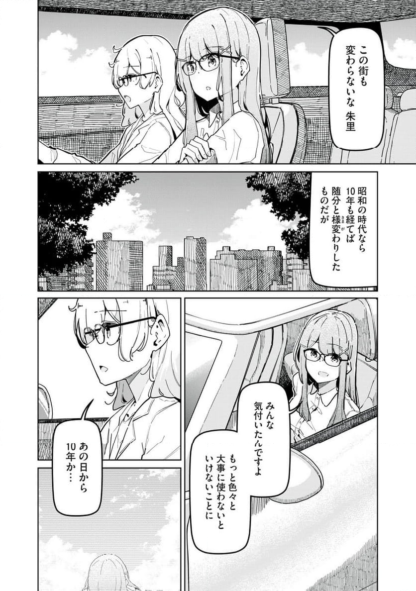 リ・ペア この世界は持続可能ですか? 第13.1話 - Trang 4