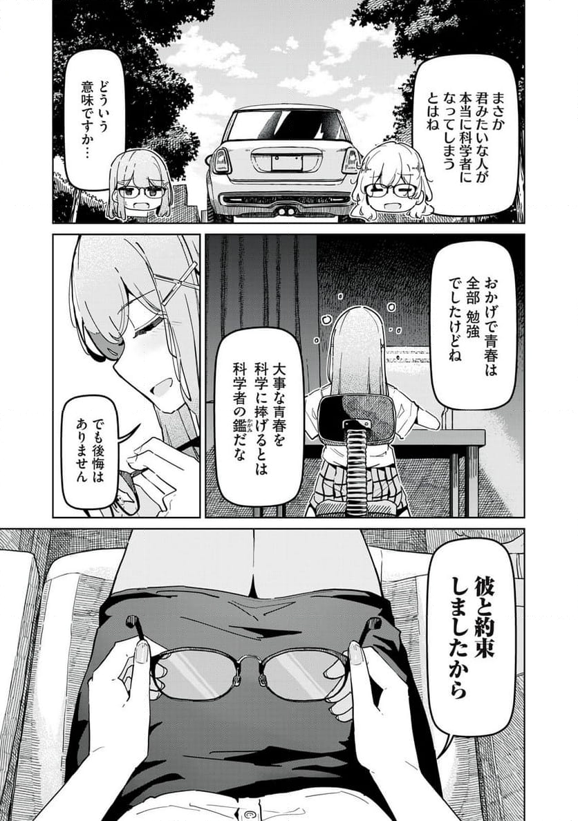 リ・ペア この世界は持続可能ですか? 第13.1話 - Trang 5