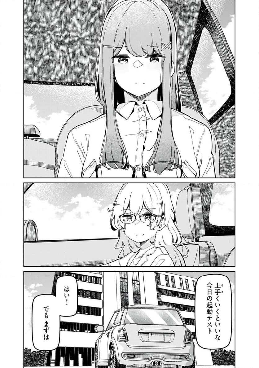 リ・ペア この世界は持続可能ですか? 第13.1話 - Trang 6