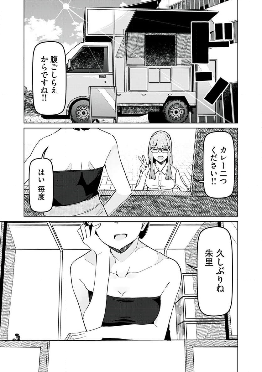 リ・ペア この世界は持続可能ですか? 第13.1話 - Trang 7