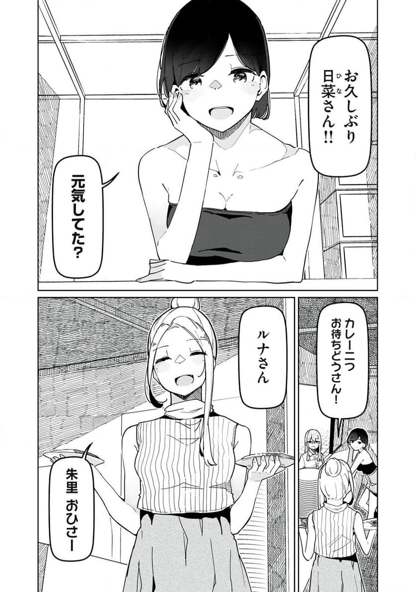リ・ペア この世界は持続可能ですか? 第13.1話 - Trang 8