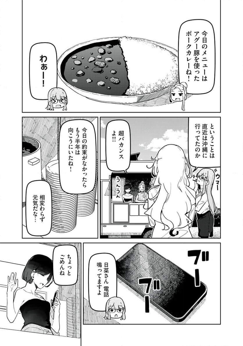 リ・ペア この世界は持続可能ですか? 第13.1話 - Trang 9
