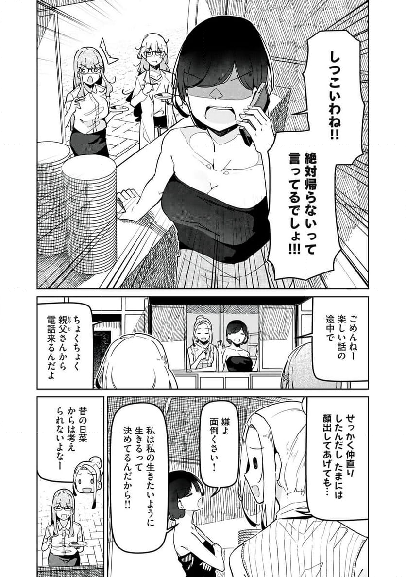リ・ペア この世界は持続可能ですか? 第13.1話 - Trang 10