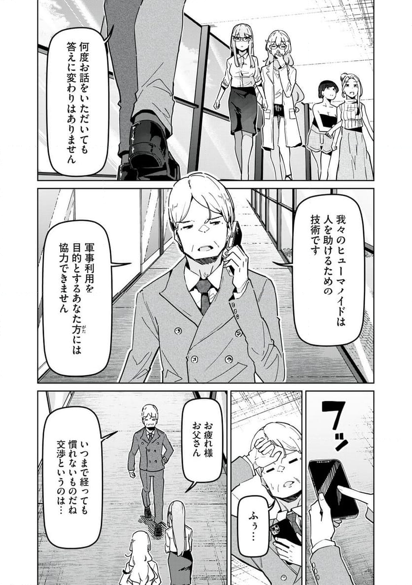 リ・ペア この世界は持続可能ですか? 第13.2話 - Trang 1