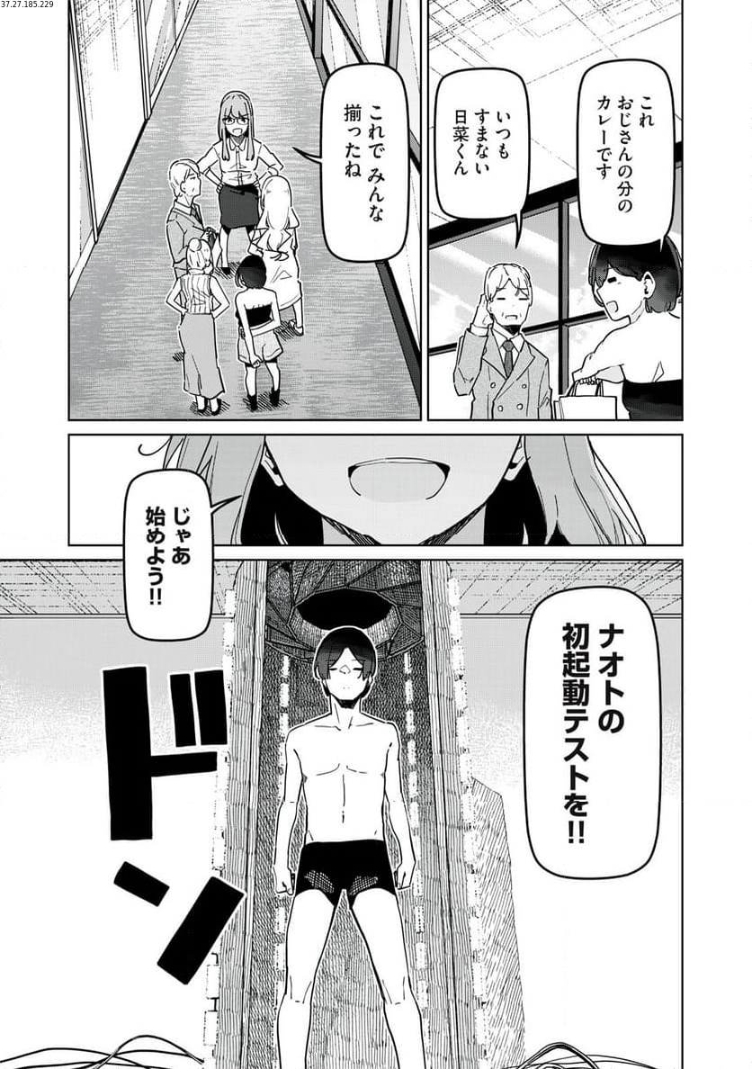 リ・ペア この世界は持続可能ですか? 第13.2話 - Trang 2
