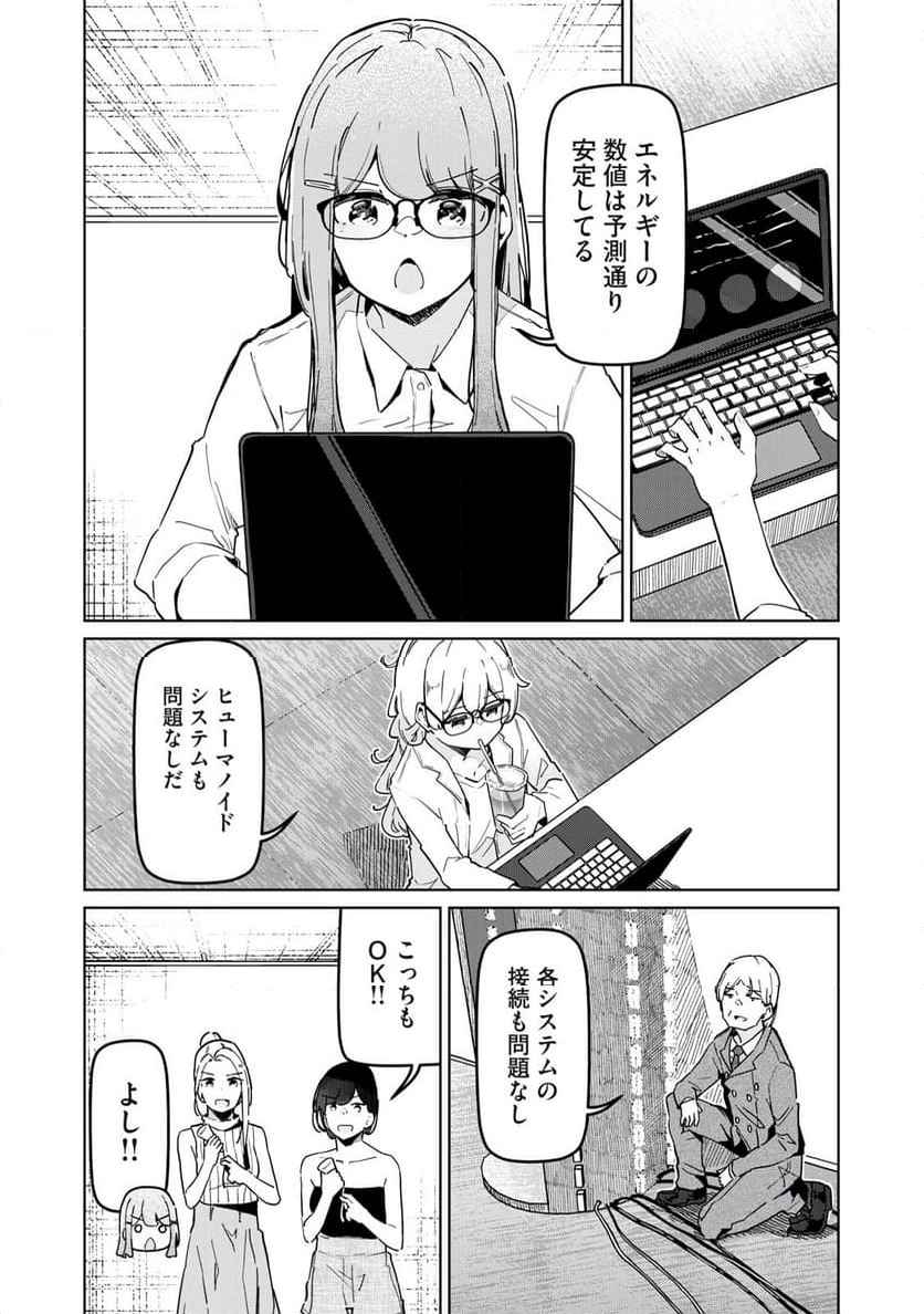 リ・ペア この世界は持続可能ですか? 第13.2話 - Trang 3