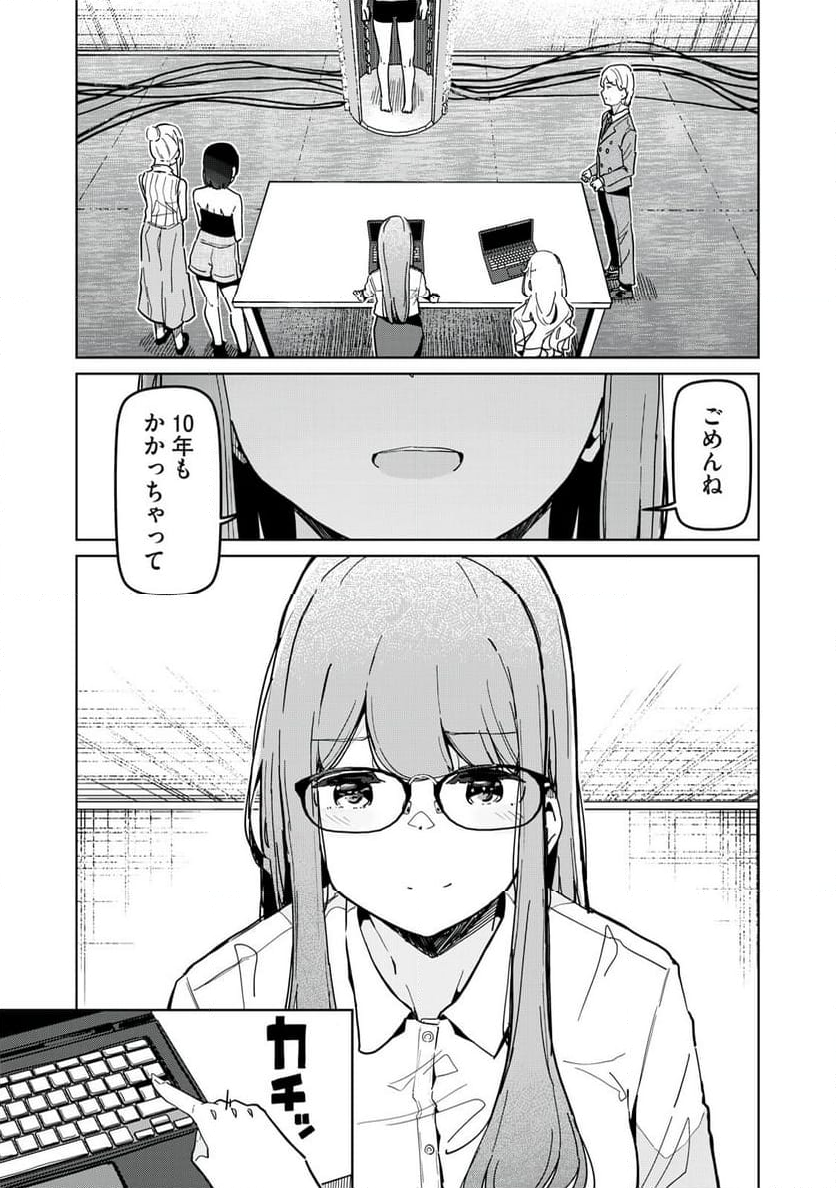 リ・ペア この世界は持続可能ですか? 第13.2話 - Trang 4