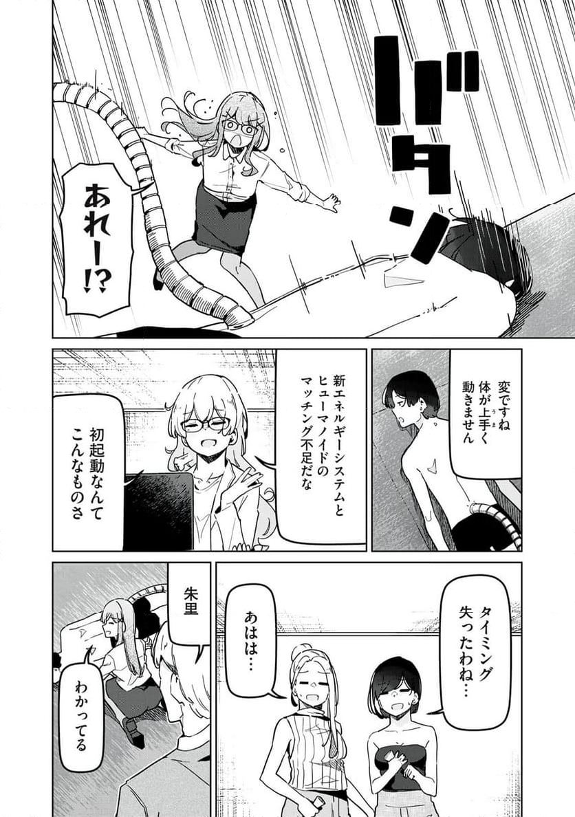 リ・ペア この世界は持続可能ですか? 第13.2話 - Trang 7