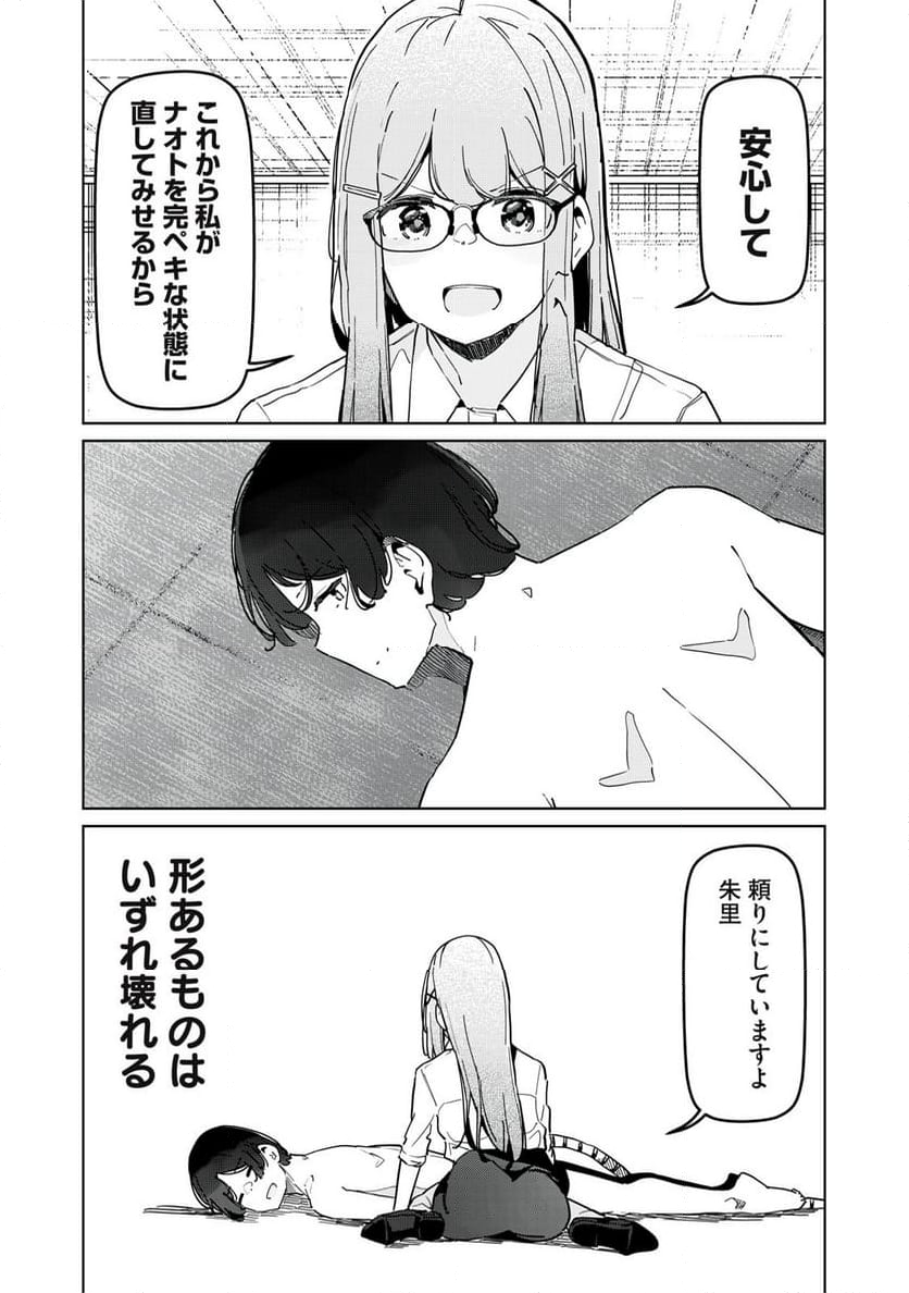 リ・ペア この世界は持続可能ですか? 第13.2話 - Trang 8