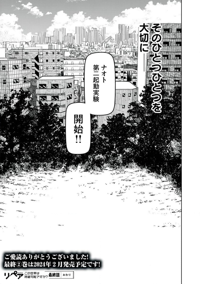 リ・ペア この世界は持続可能ですか? 第13.2話 - Trang 10