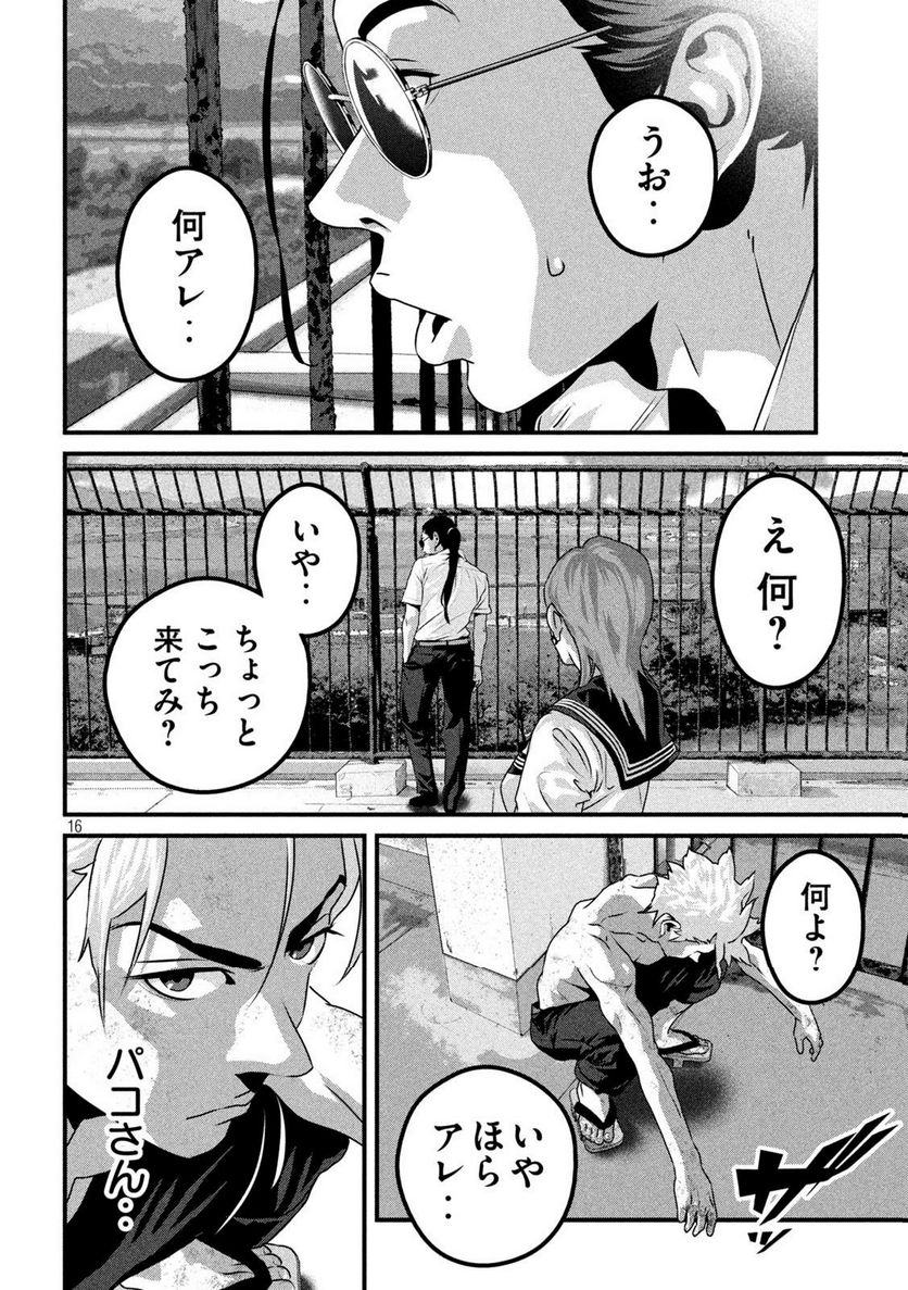 ドラQ - 第4話 - Page 16