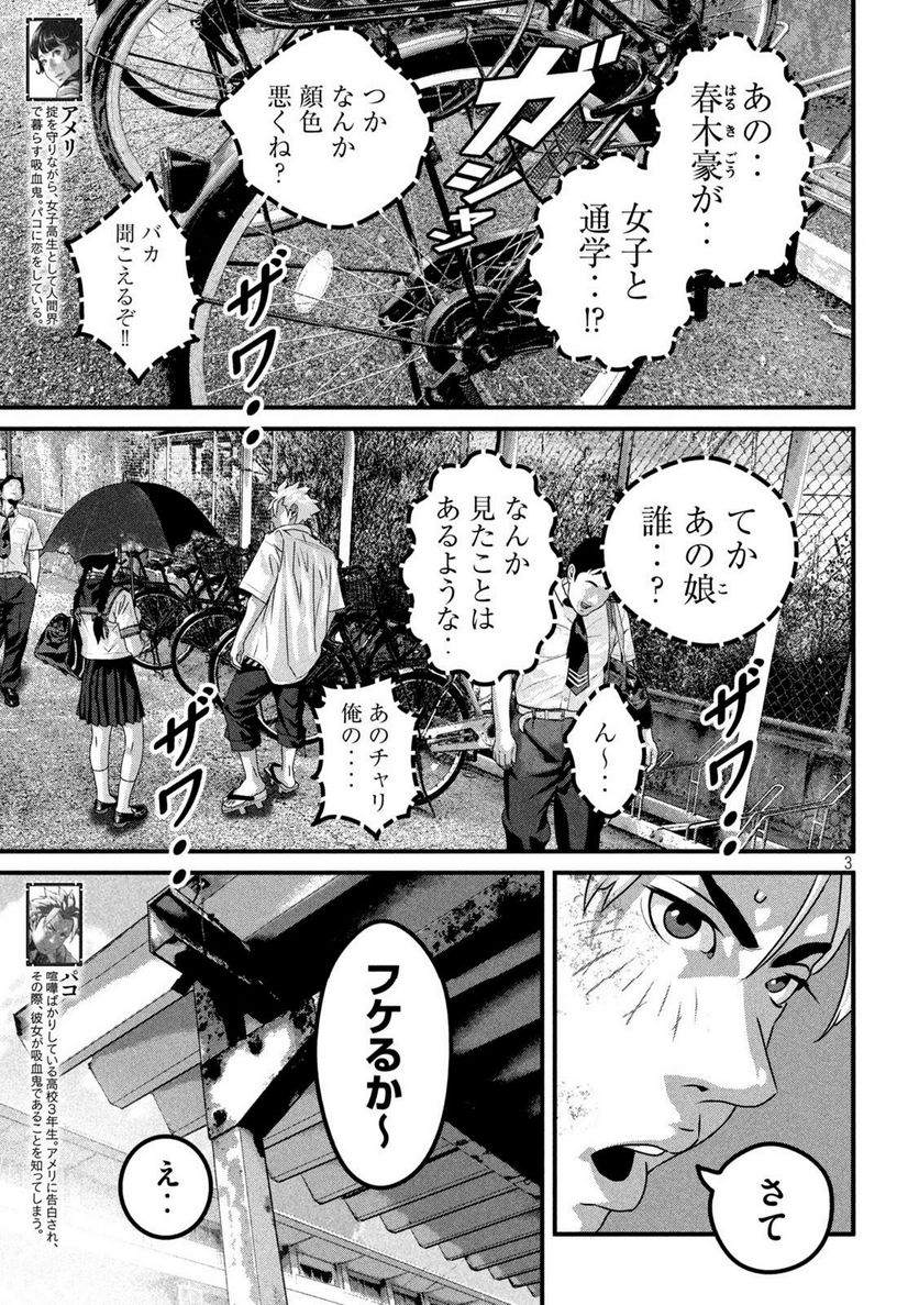 ドラQ - 第4話 - Page 3