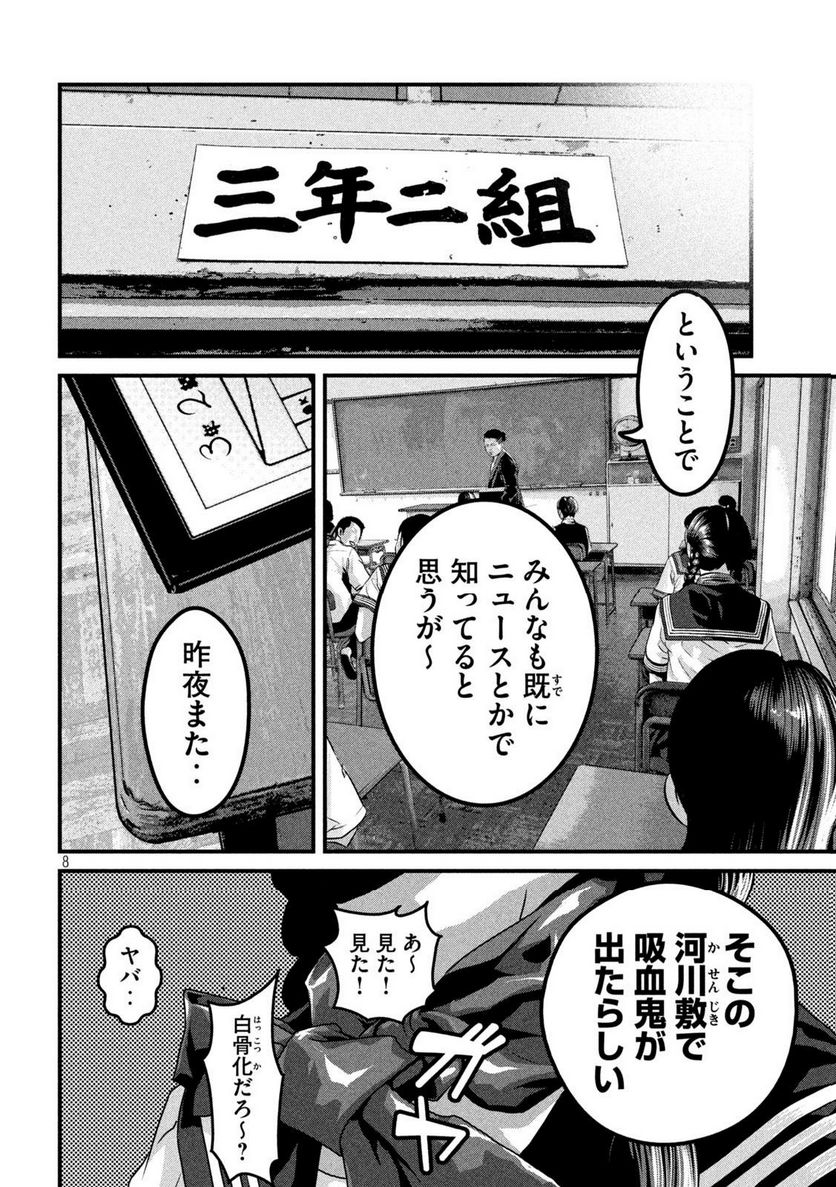 ドラQ - 第4話 - Page 8