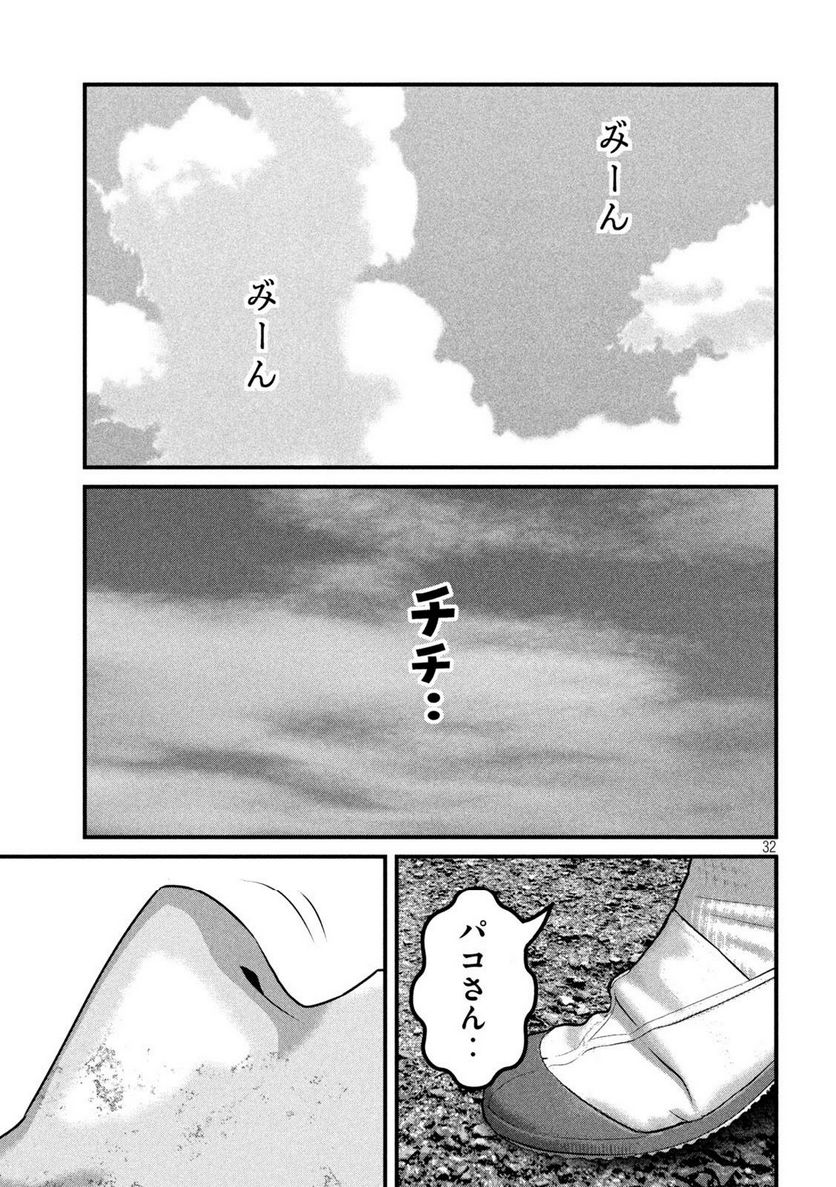 ドラQ - 第6話 - Page 32