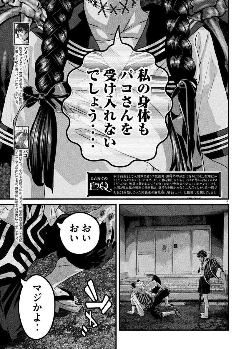 ドラQ - 第7話 - Page 5