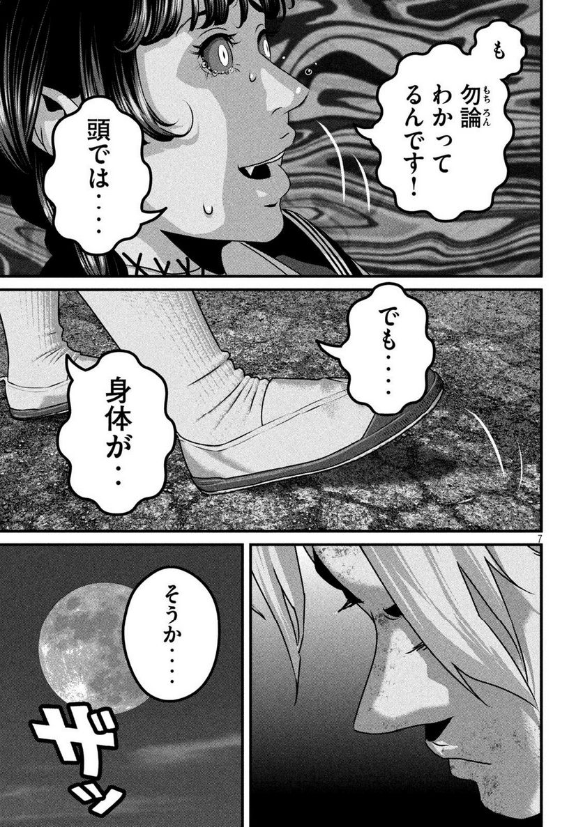 ドラQ - 第7話 - Page 7