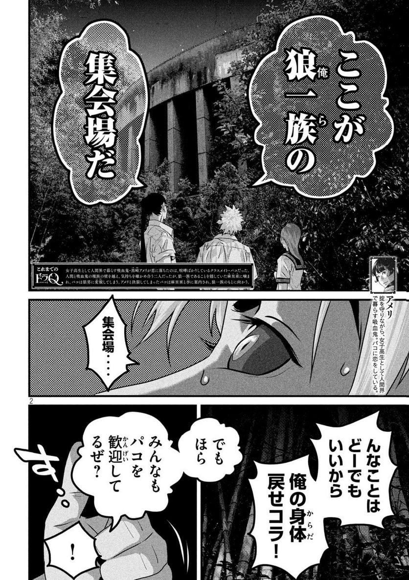 ドラQ - 第8話 - Page 2