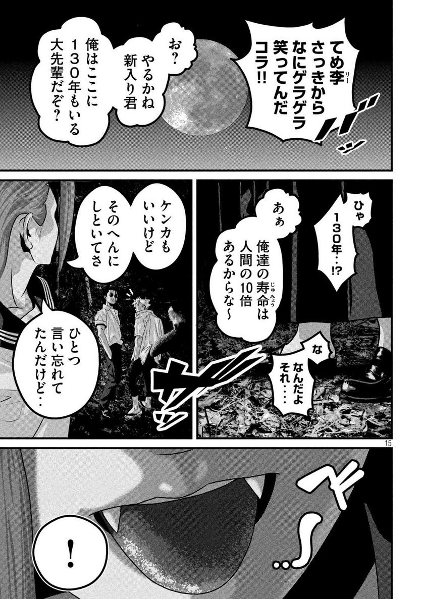 ドラQ - 第8話 - Page 15