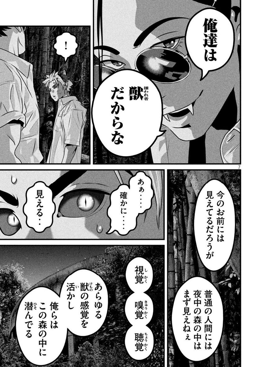 ドラQ - 第8話 - Page 7