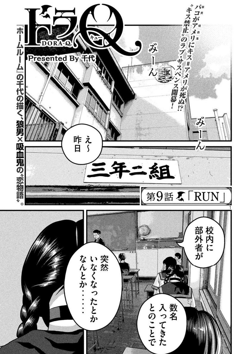 ドラQ - 第9話 - Page 1