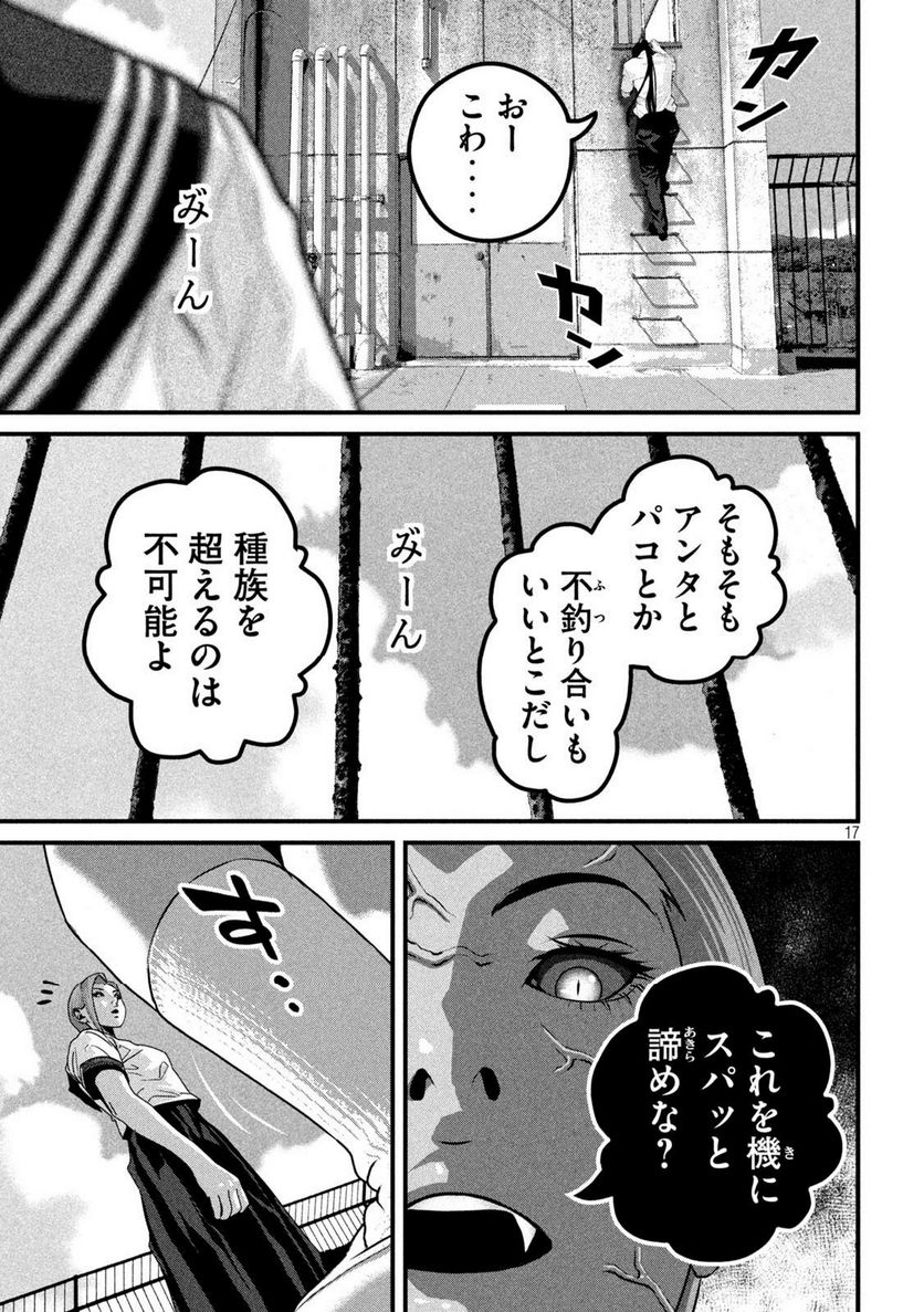 ドラQ - 第9話 - Page 17