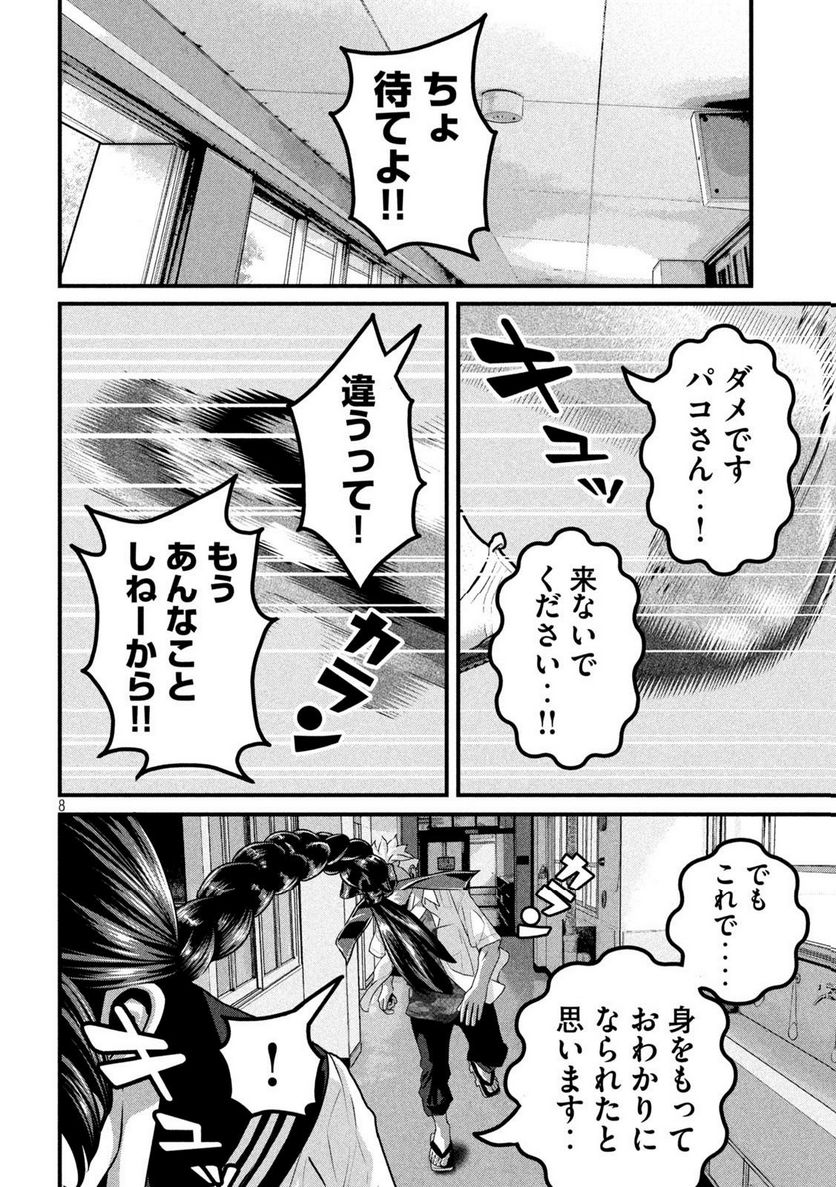 ドラQ - 第9話 - Page 8