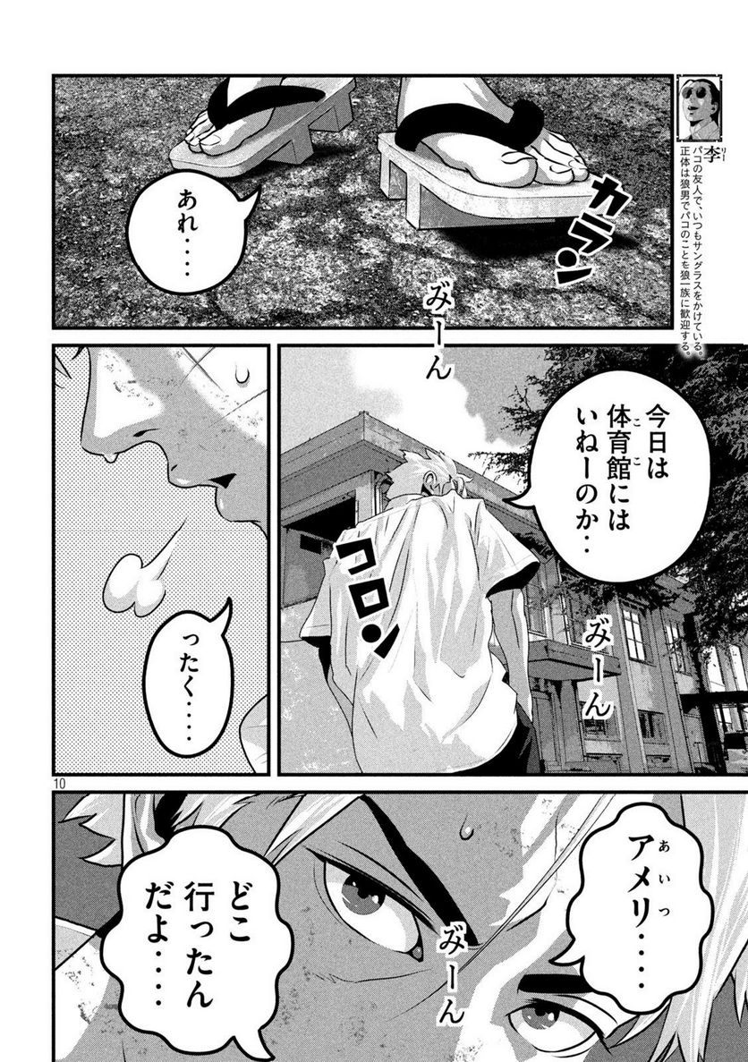 ドラQ - 第10話 - Page 10