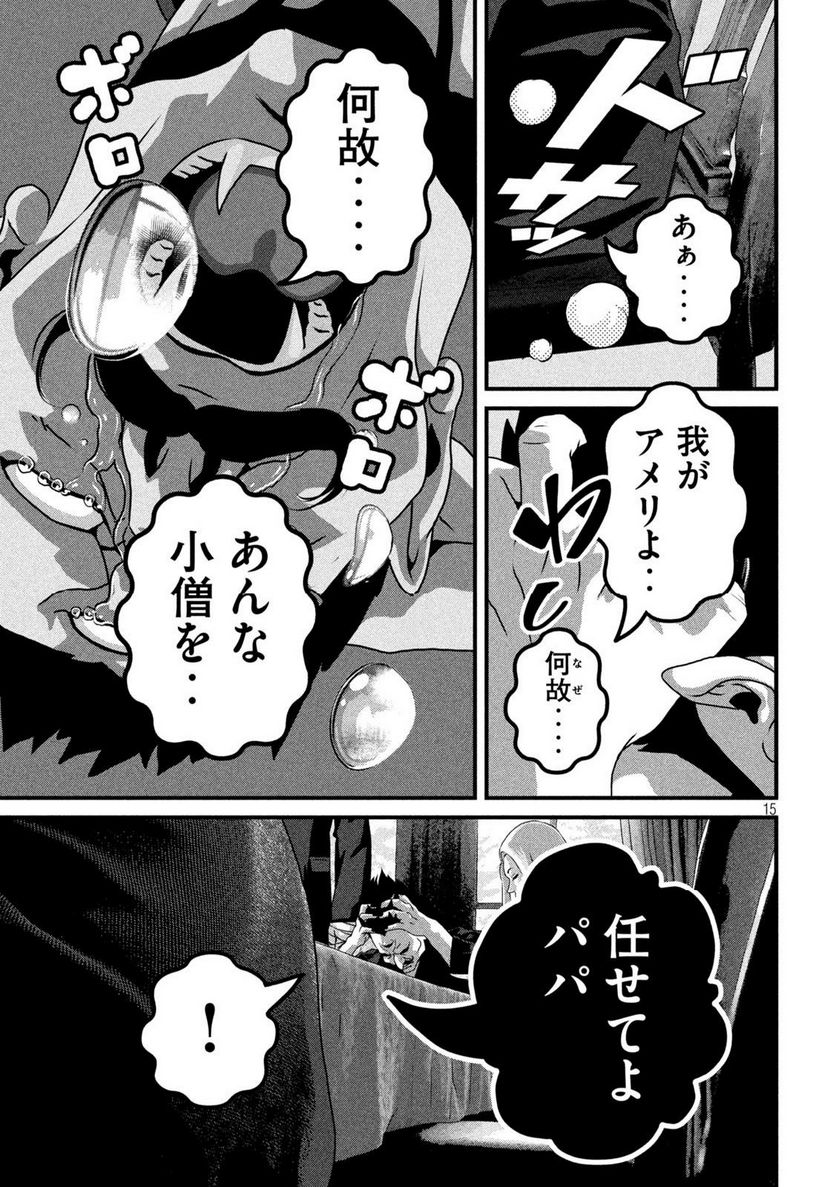 ドラQ - 第11話 - Page 15