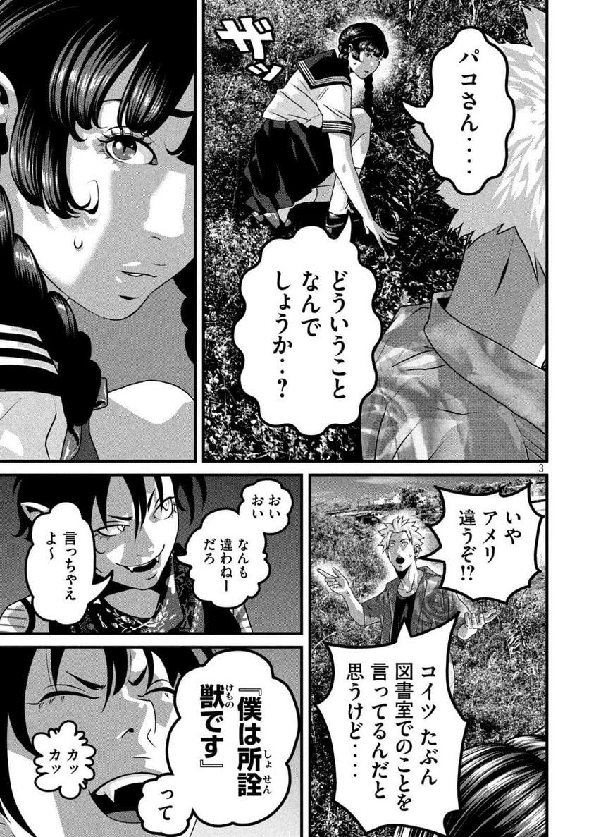 ドラQ - 第14話 - Page 3