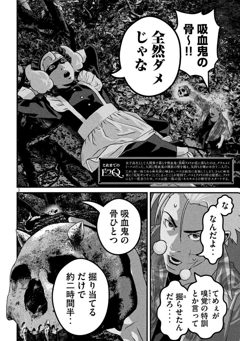 ドラQ - 第16話 - Page 2