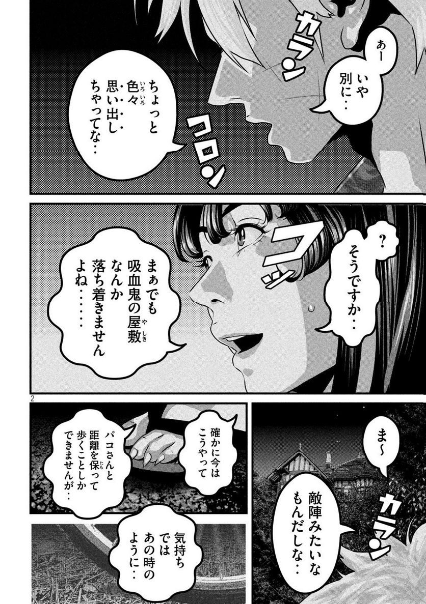 ドラQ - 第19話 - Page 2