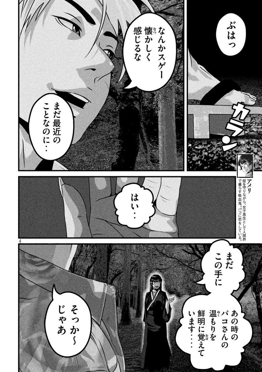 ドラQ - 第19話 - Page 4