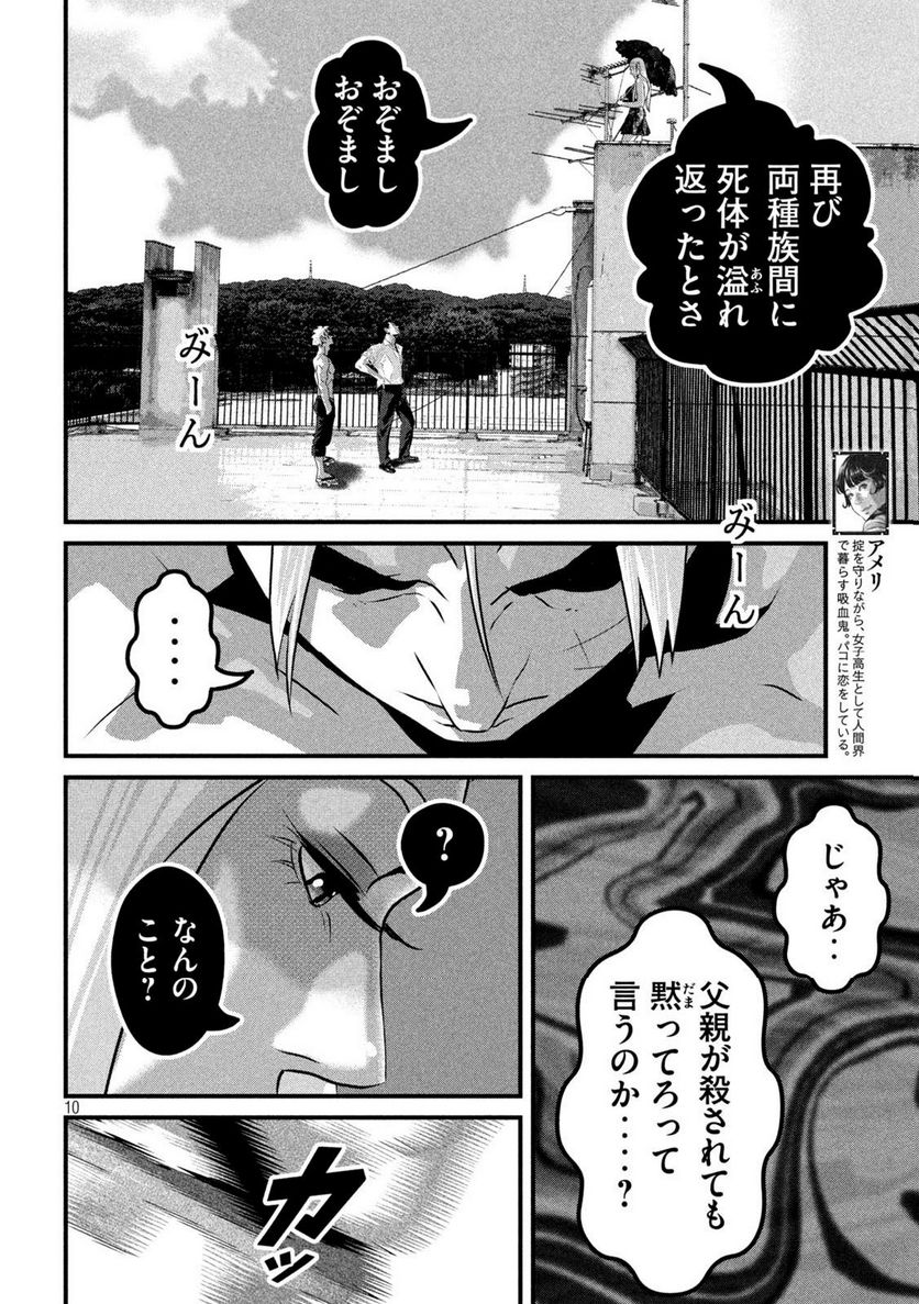 ドラQ - 第21話 - Page 10