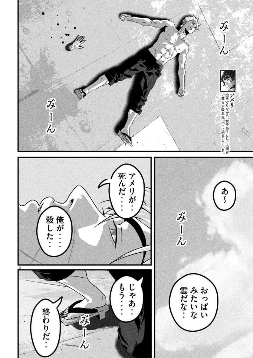 ドラQ - 第22話 - Page 8